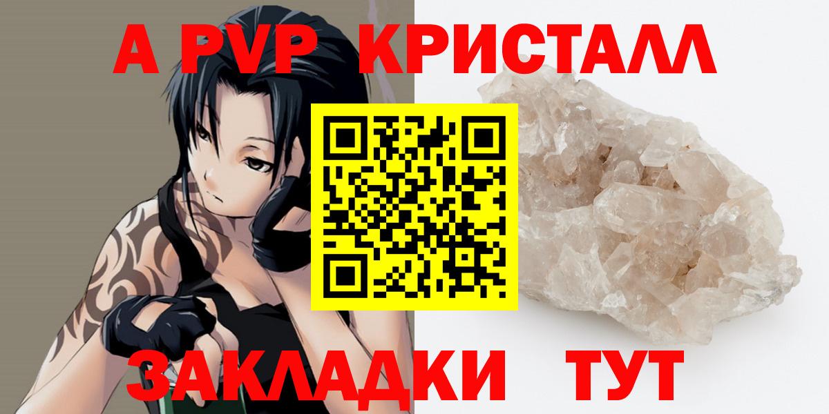 APVP кристаллы Апшеронск