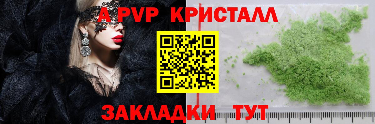 A-PVP мука  APVP СК КРИС  APVP мука  Апшеронск 