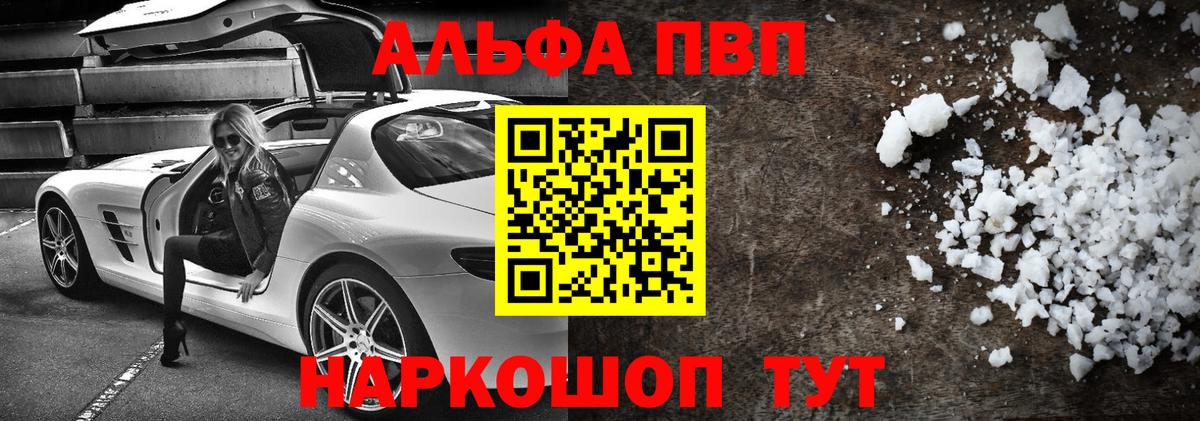 Alpha-PVP  Вход с VPN  Апшеронск  A-PVP VHQ  APVP СК КРИС 