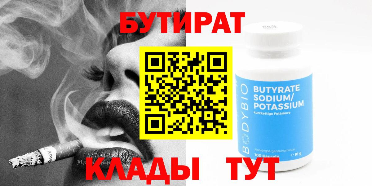 Бутират оксибутират  Вход с VPN  Апшеронск 