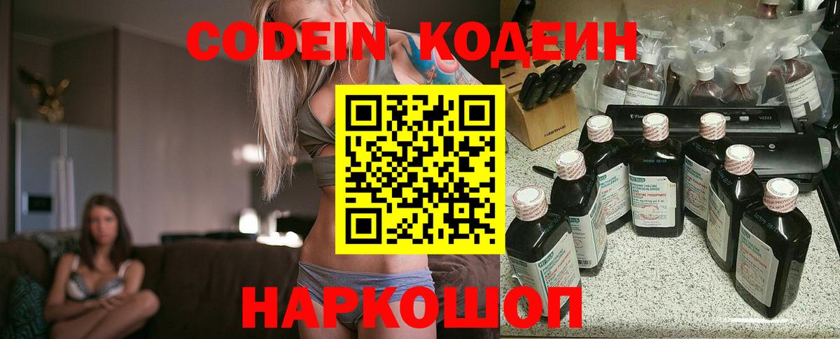 Кодеиновый сироп Lean Purple Drank Апшеронск
