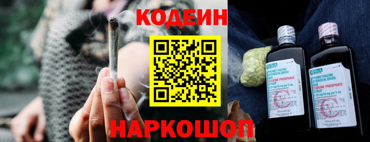 Codein Purple Drank  Codein Purple Drank  Апшеронск  Вход с VPN 