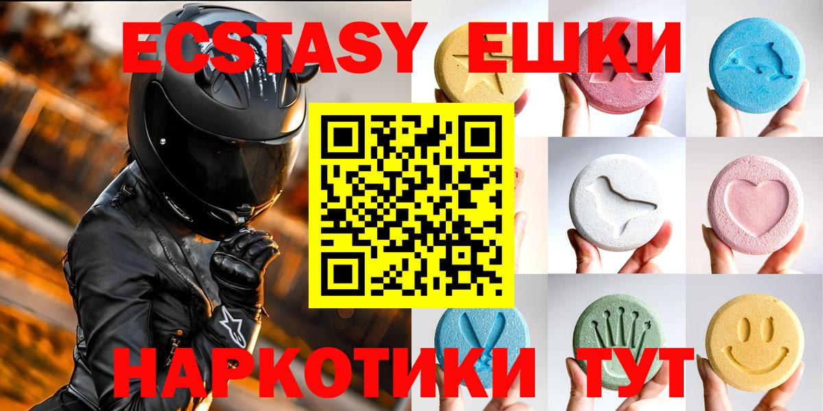 Ecstasy таблы  Ecstasy  Апшеронск  Вход с VPN  ЭКСТАЗИ круглые 