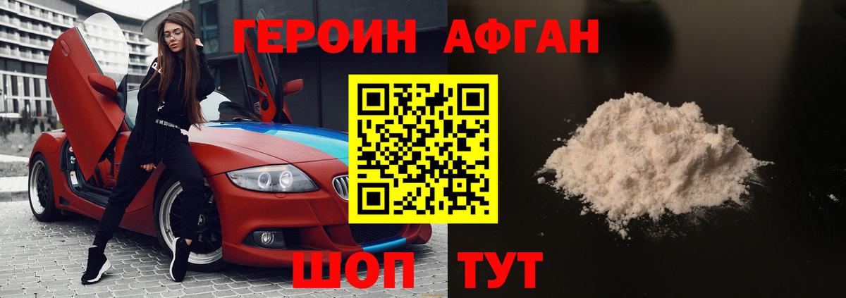 Героин Афган  Вход с VPN  Апшеронск 