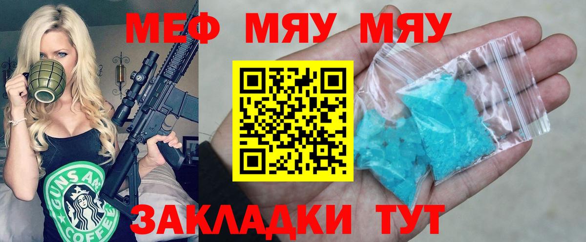 МЯУ-МЯУ mephedrone  Апшеронск  Меф 4 MMC 
