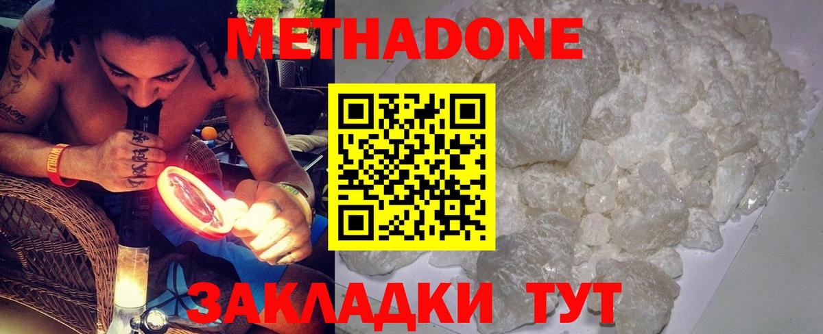 Метадон мёд  Апшеронск  МЕТАДОН белоснежный 