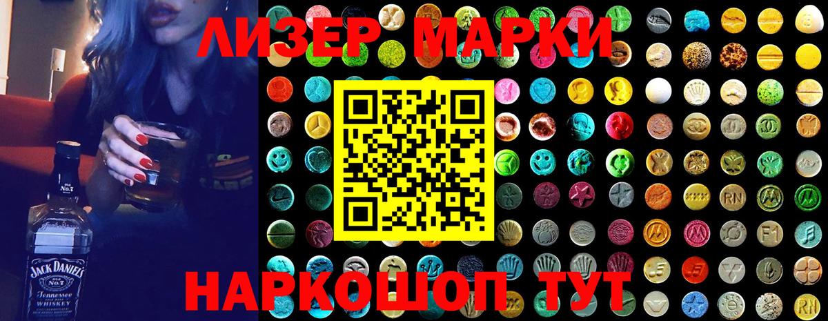 Марки 25I-NBOMe 1500мкг Апшеронск